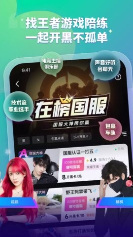 比心陪玩官方版9.29.3安卓版