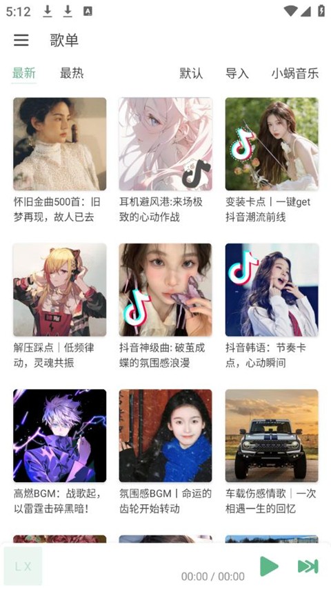 洛雪音乐app1.6.0最新版