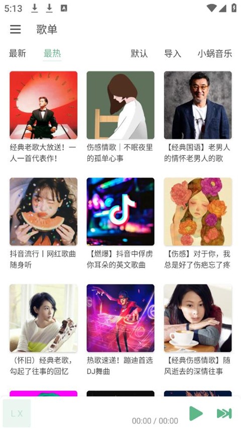洛雪音乐app1.6.0最新版
