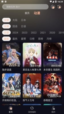 新驴番动漫app1.0.3手机版