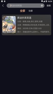 新驴番动漫app1.0.3手机版