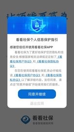 看看社保app2.00.4.4最新版