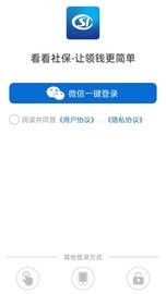 看看社保app2.00.4.4最新版
