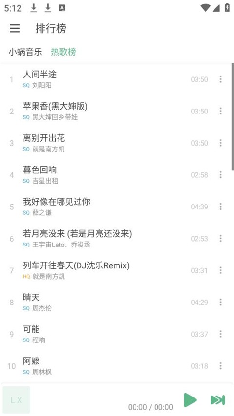 洛雪音乐六音音源app1.6.0安卓版