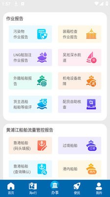 上海海上通app1.2.9最新版