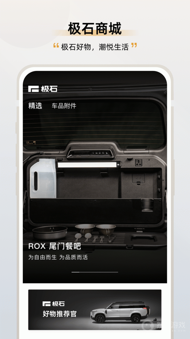 极石汽车app2.7.0