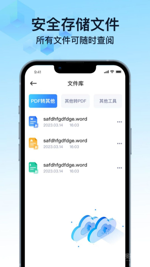 PDF文件转换神器app3.0
