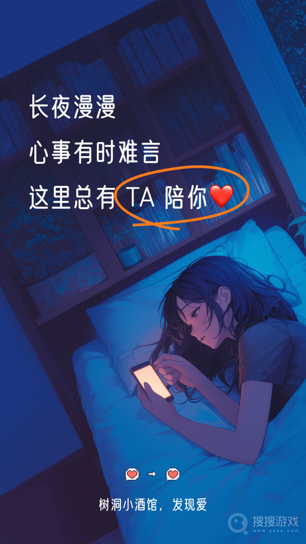 树洞小酒馆app2.7.7