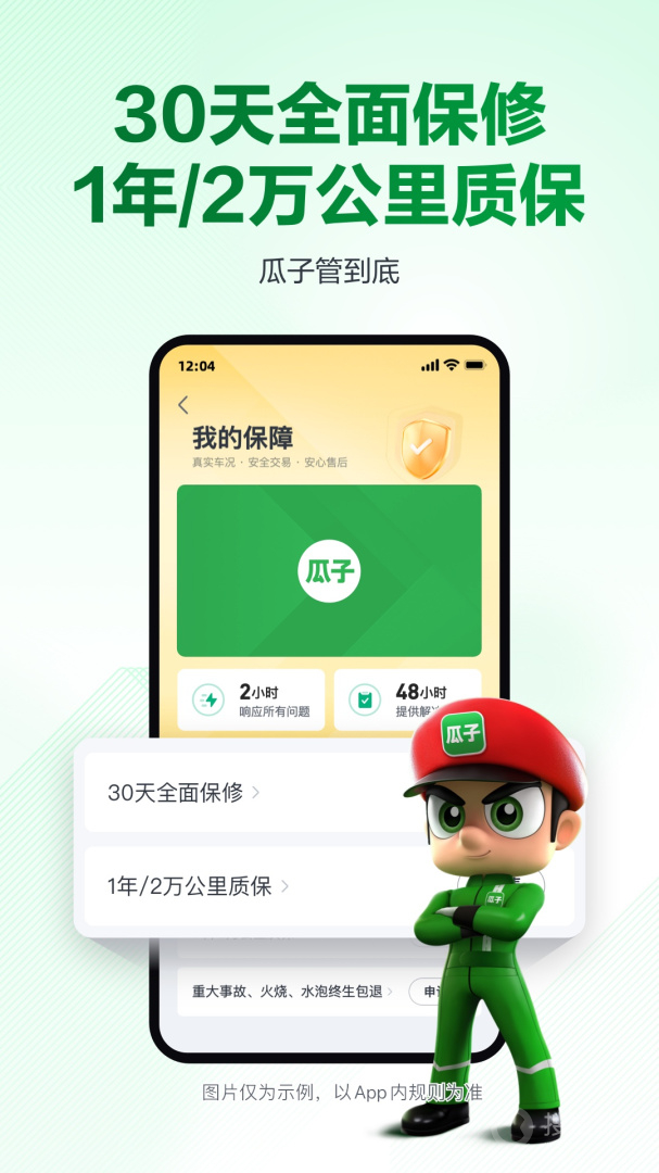 瓜子二手车app10.13.5.6