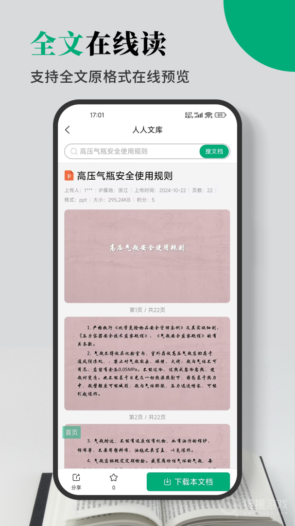 人人文库app1.1.2