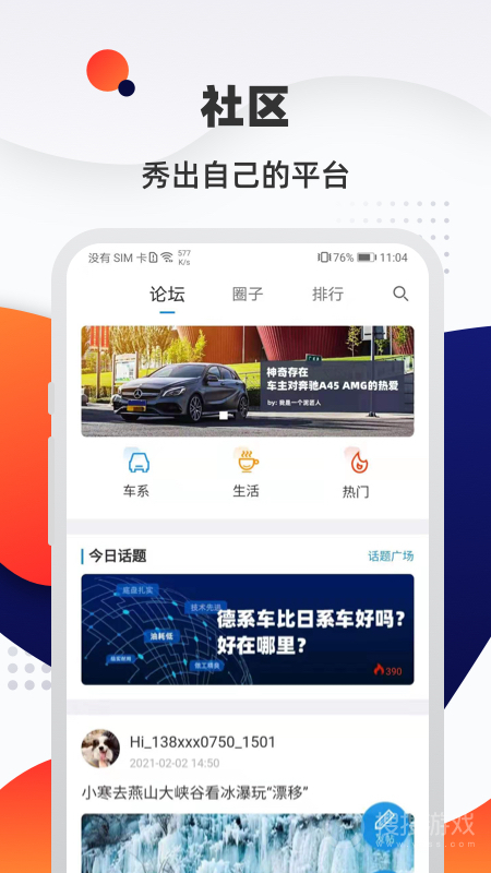 汽车优惠大全app1.8.3