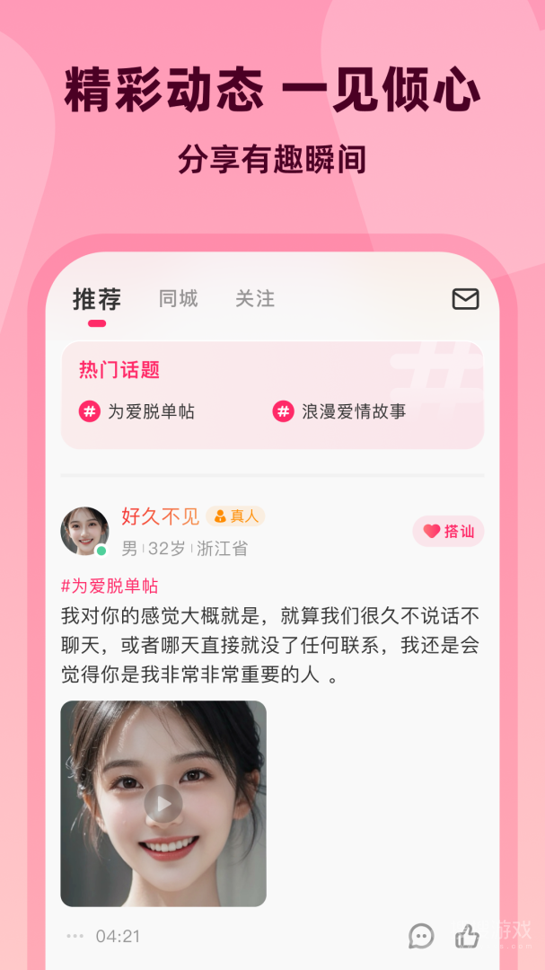 为爱相亲app 2.3.8
