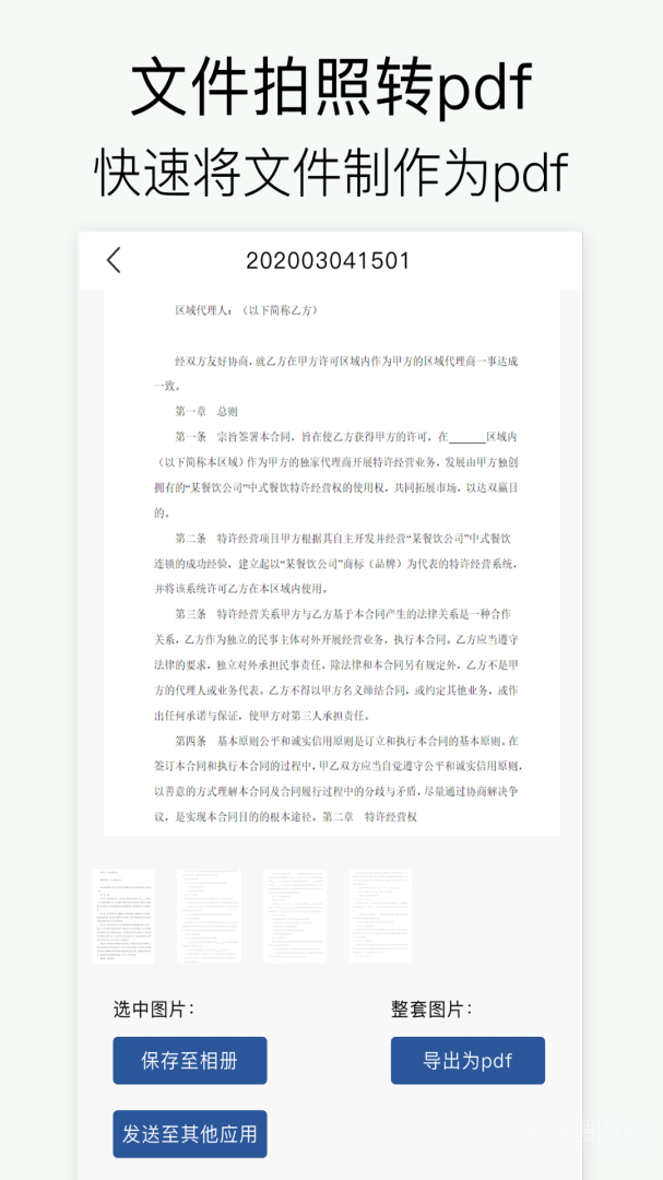 拍照扫描app1.9.6