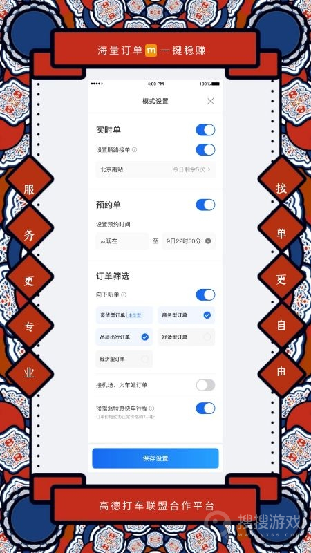 添猫司机app8.60.2.0005