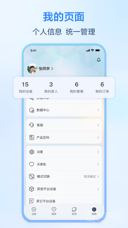 和家亲app8.9.0