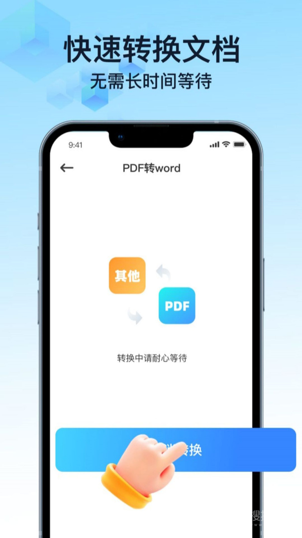 PDF文件转换神器app3.0