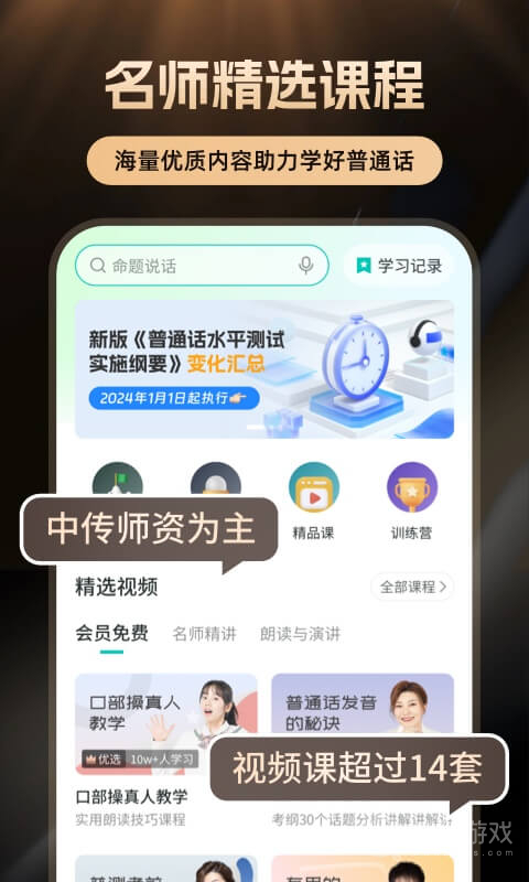 普通话学习app10.4.1