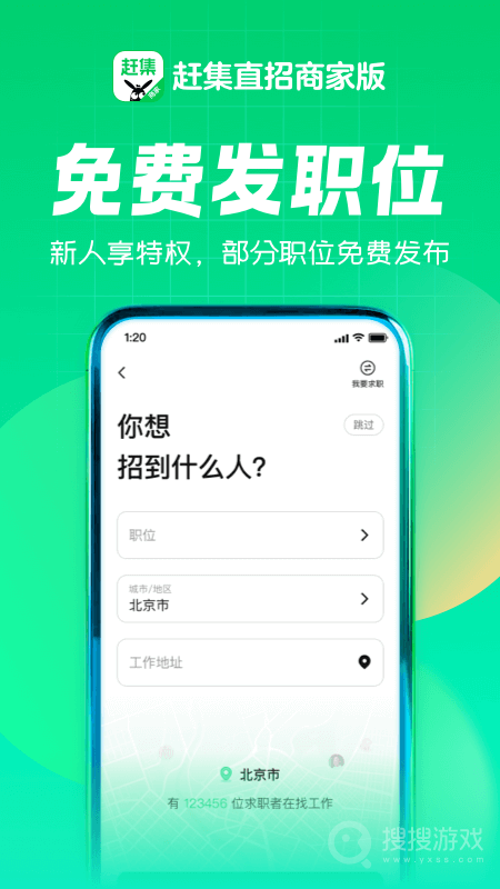 赶集直招商家版app7.39.1