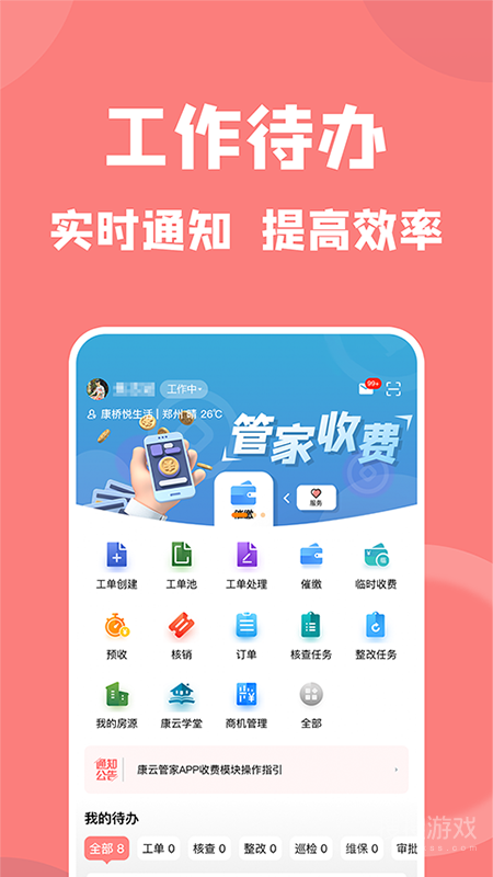 康云管家app3.11.3