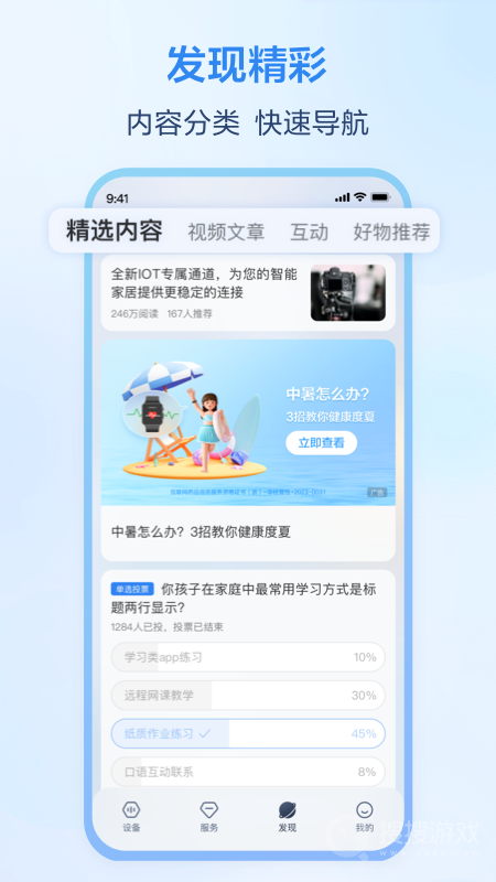 和家亲app8.9.0