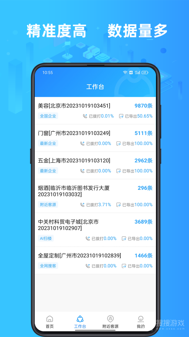 找客源app4.3.3