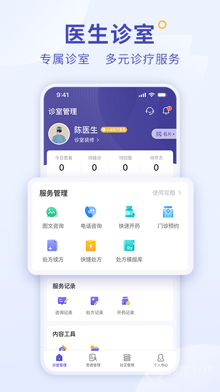 爱问医生诊室app5.6.8
