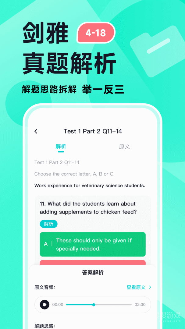 多次元雅思app1.4.9