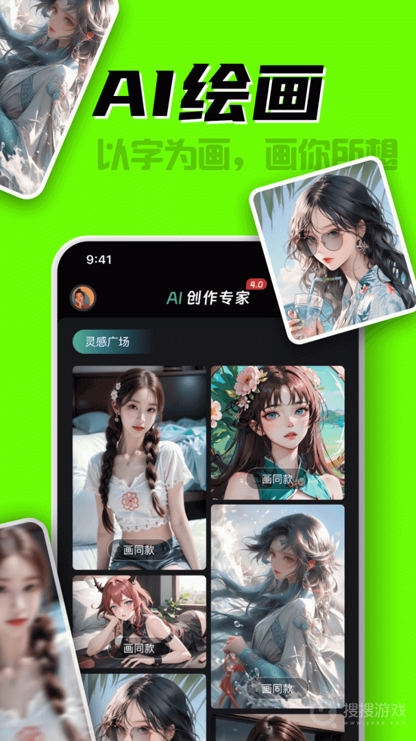 AI创作专家app5.3.0