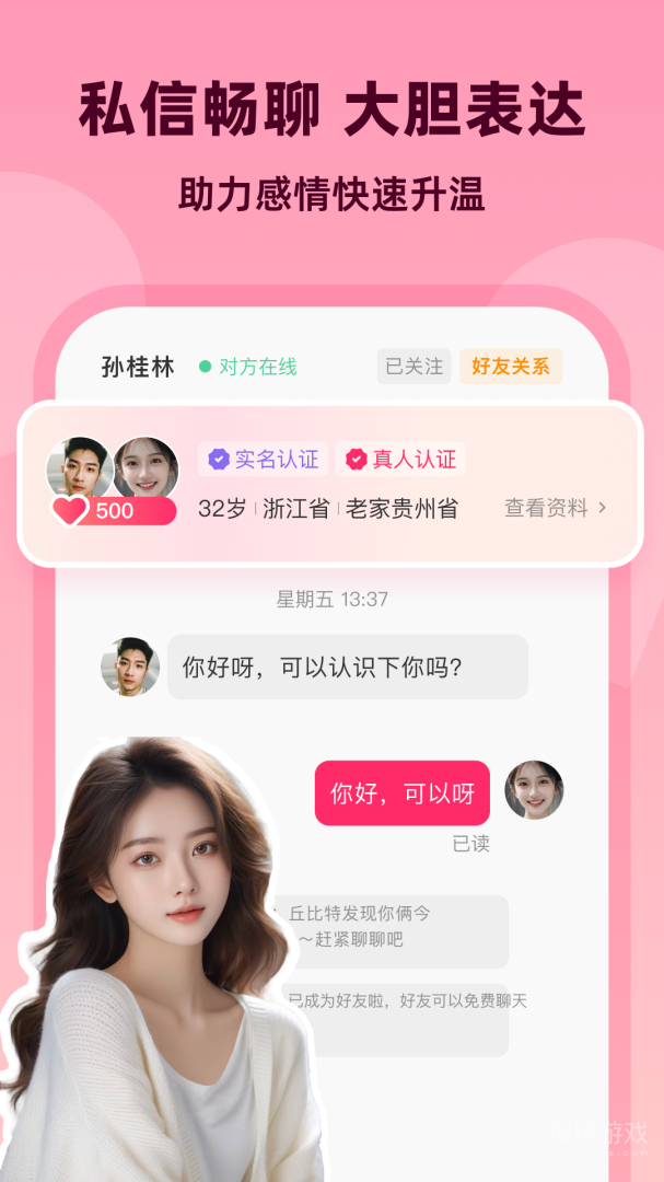 为爱相亲app 2.3.8