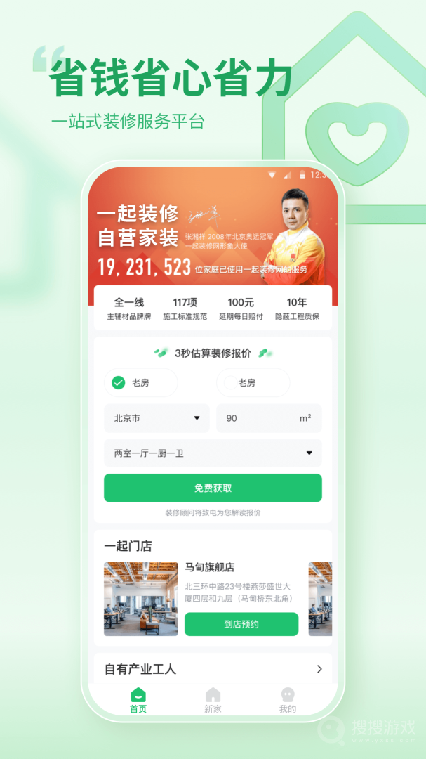 一起装修app5.3.2