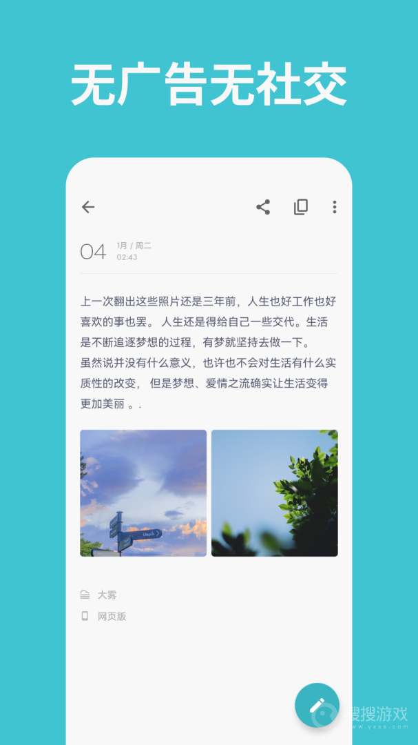 一本日记app1.95.4