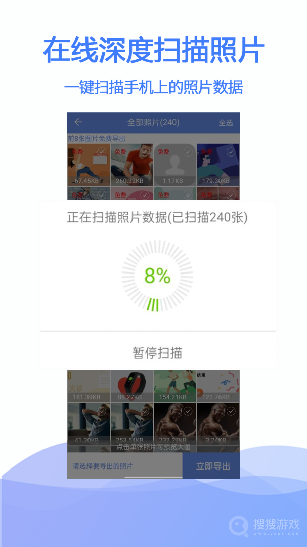 手机极速数据恢复app3.1.0