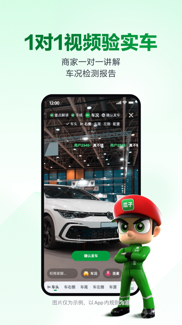 瓜子二手车app10.13.5.6