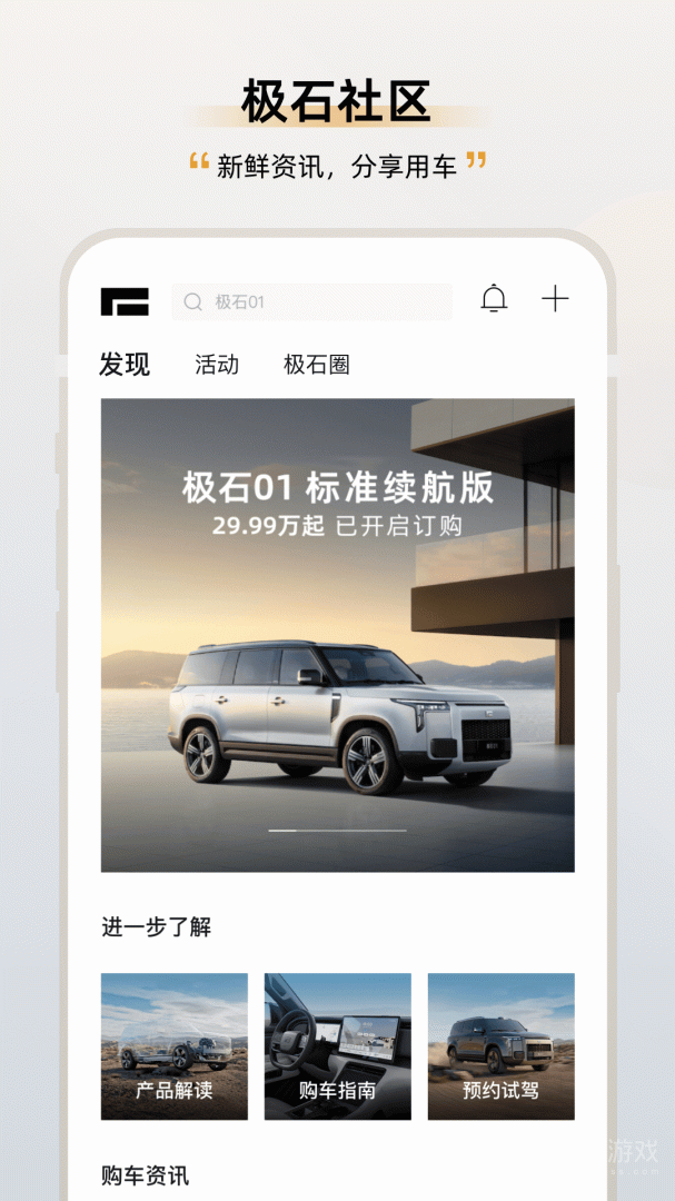 极石汽车app2.7.0