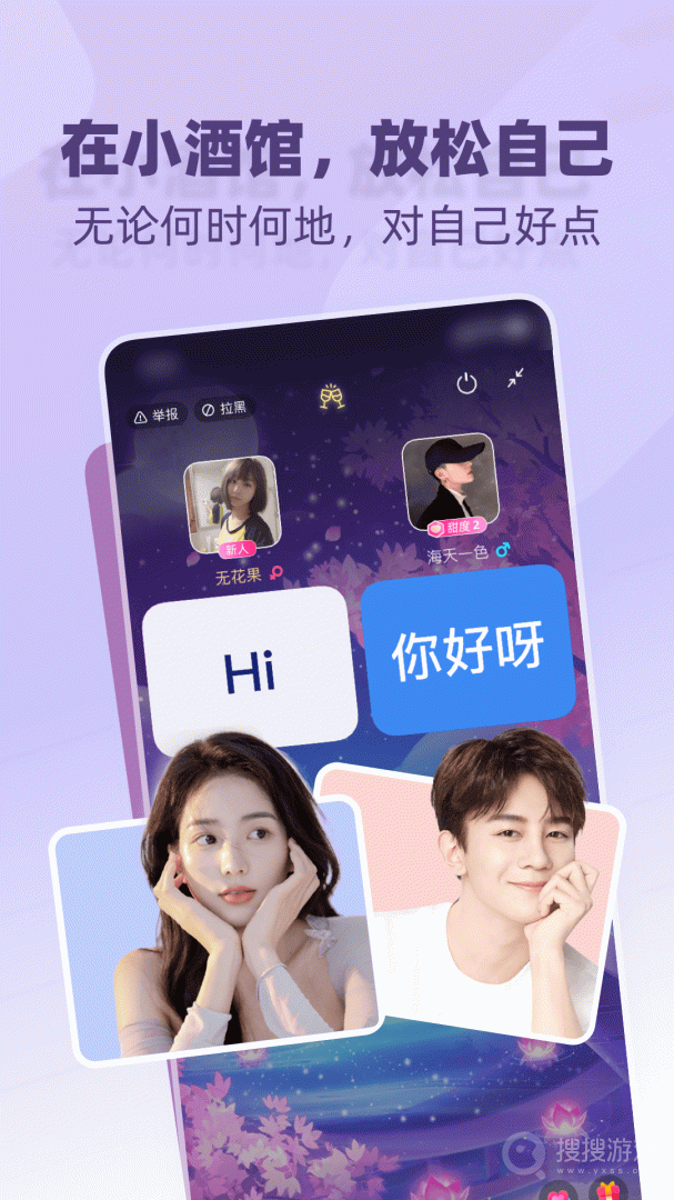 树洞小酒馆app2.7.7