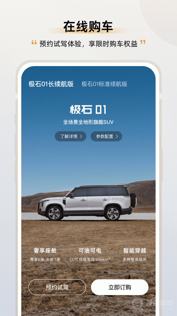 极石汽车app2.7.0