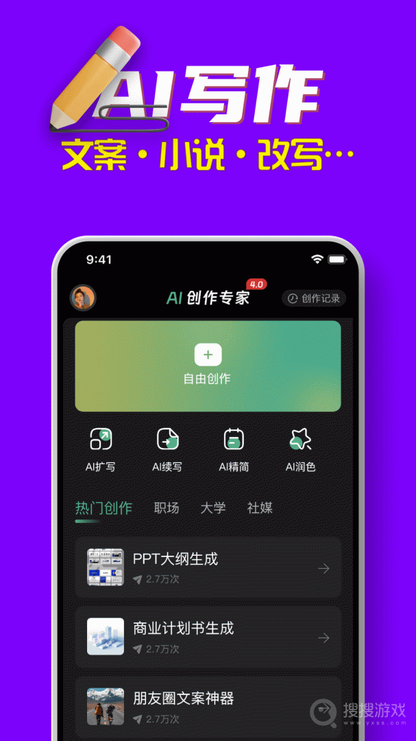 AI创作专家app5.3.0