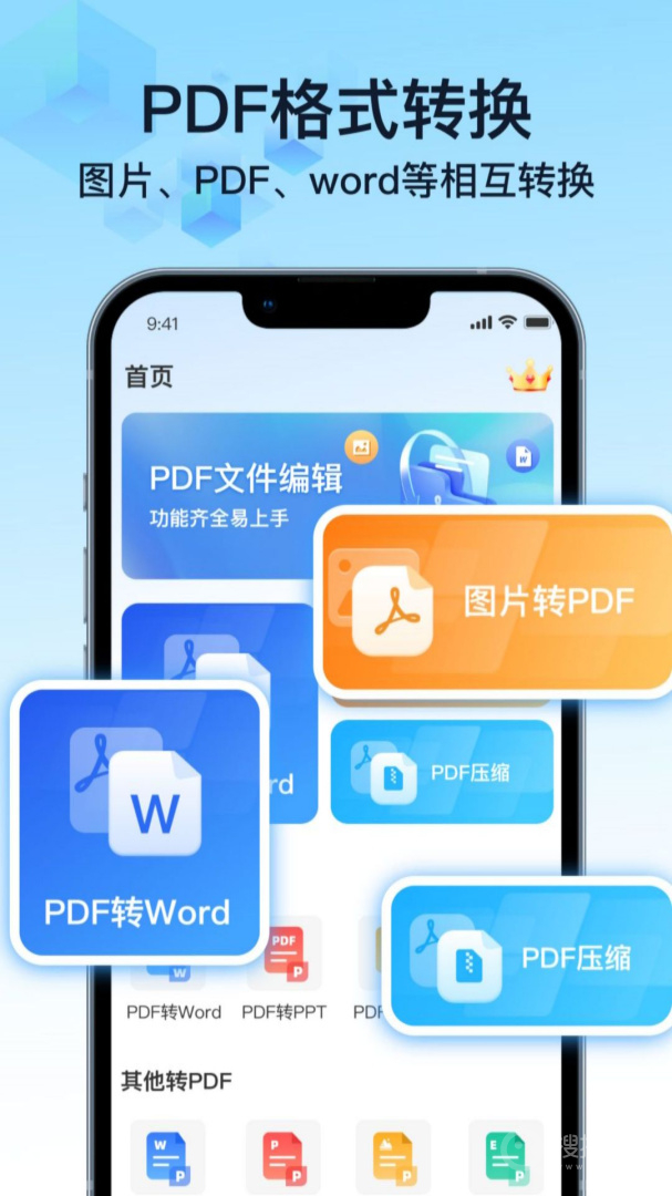 PDF文件转换神器app3.0