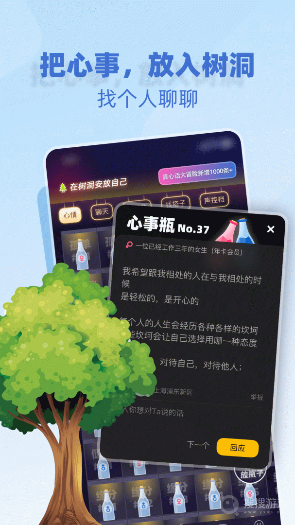 树洞小酒馆app2.7.7