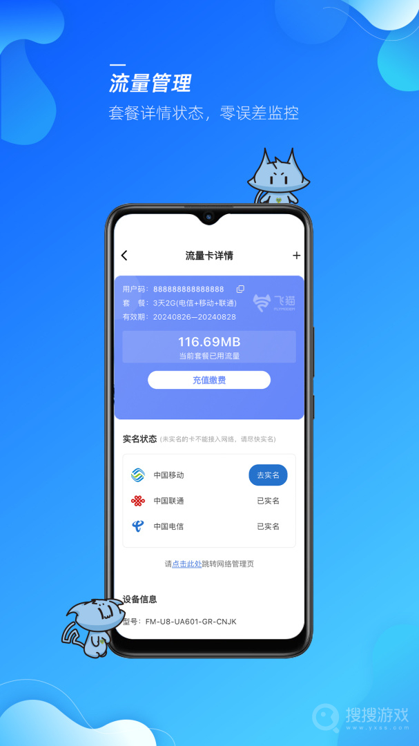 飞猫管家app2.2.2