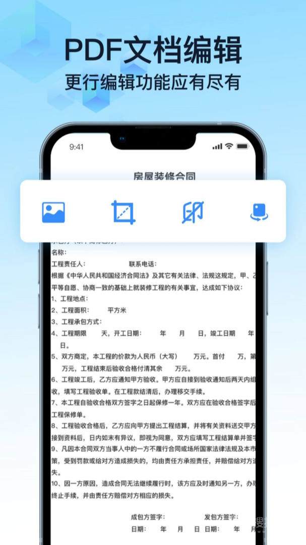 PDF文件转换神器app3.0
