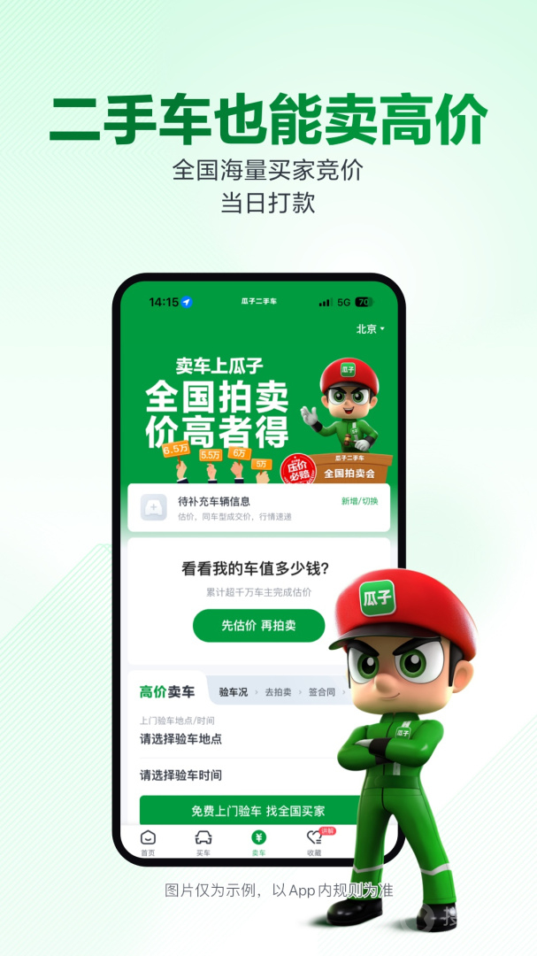 瓜子二手车app10.13.5.6