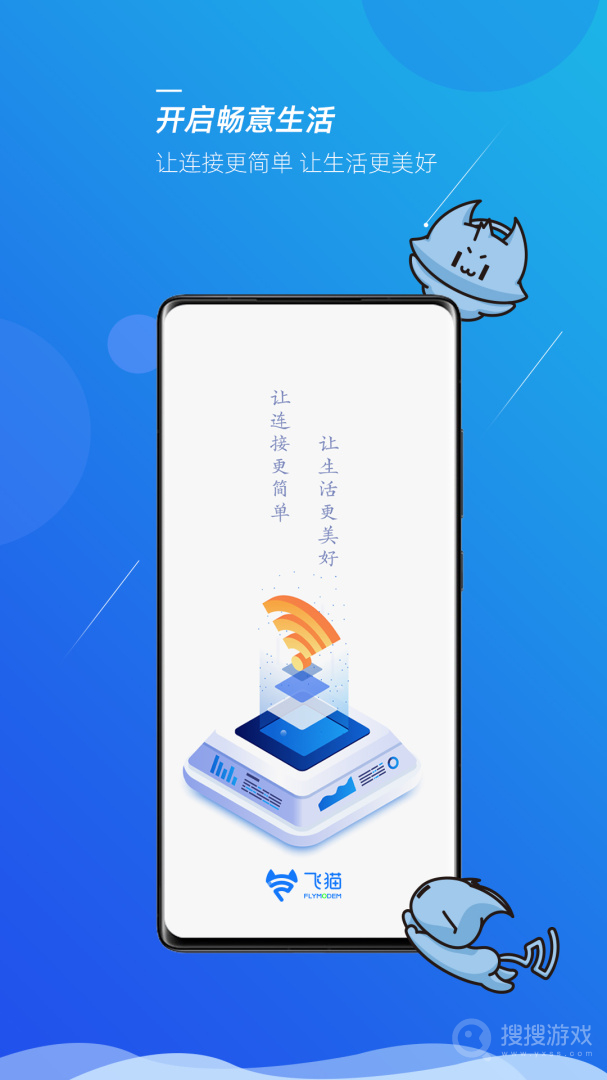 飞猫管家app2.2.2