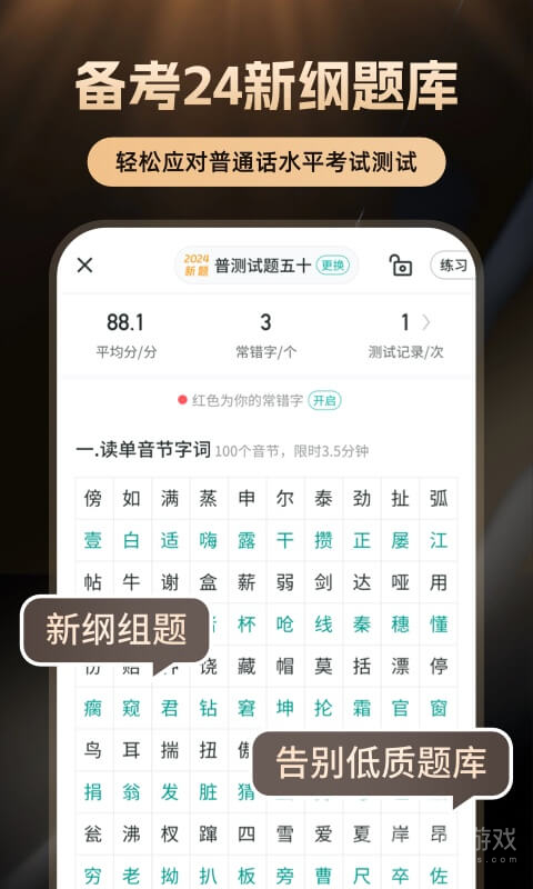 普通话学习app10.4.1