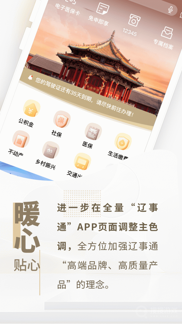 辽事通app5.0.7