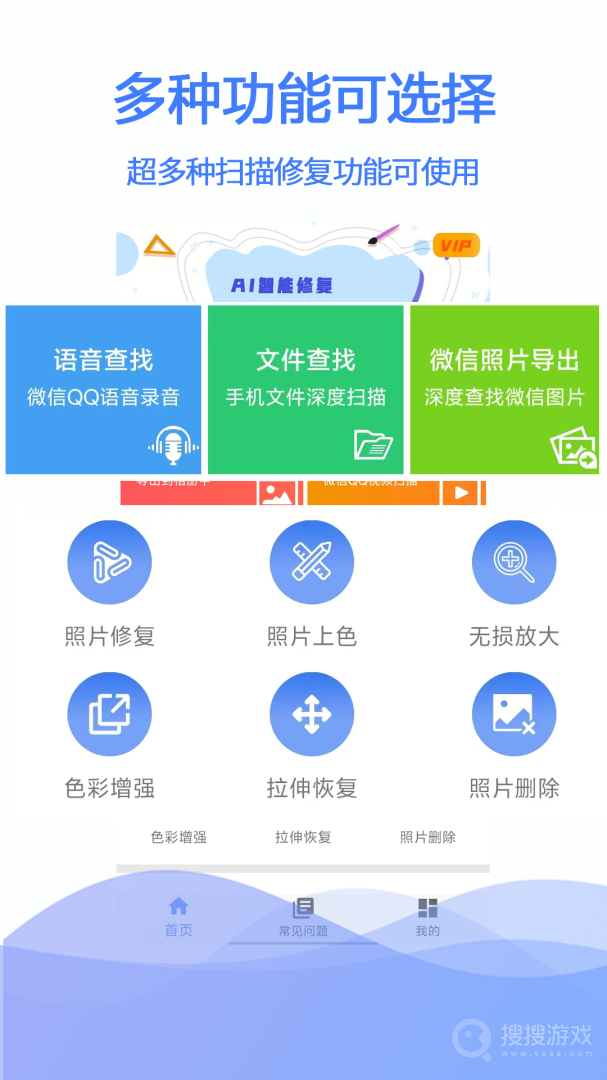 手机极速数据恢复app3.1.0