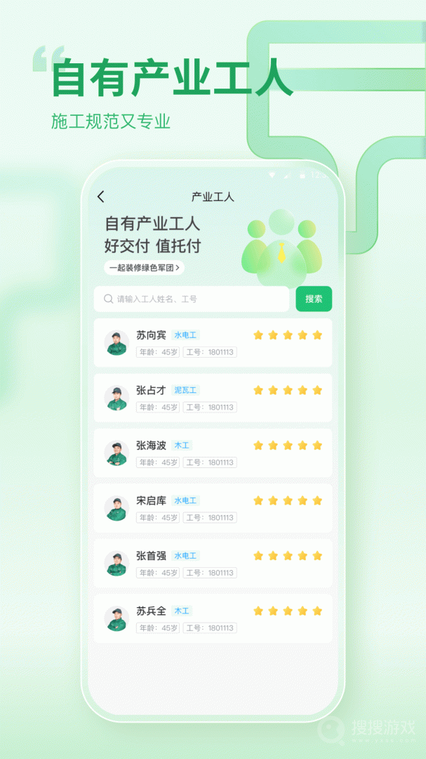 一起装修app5.3.2