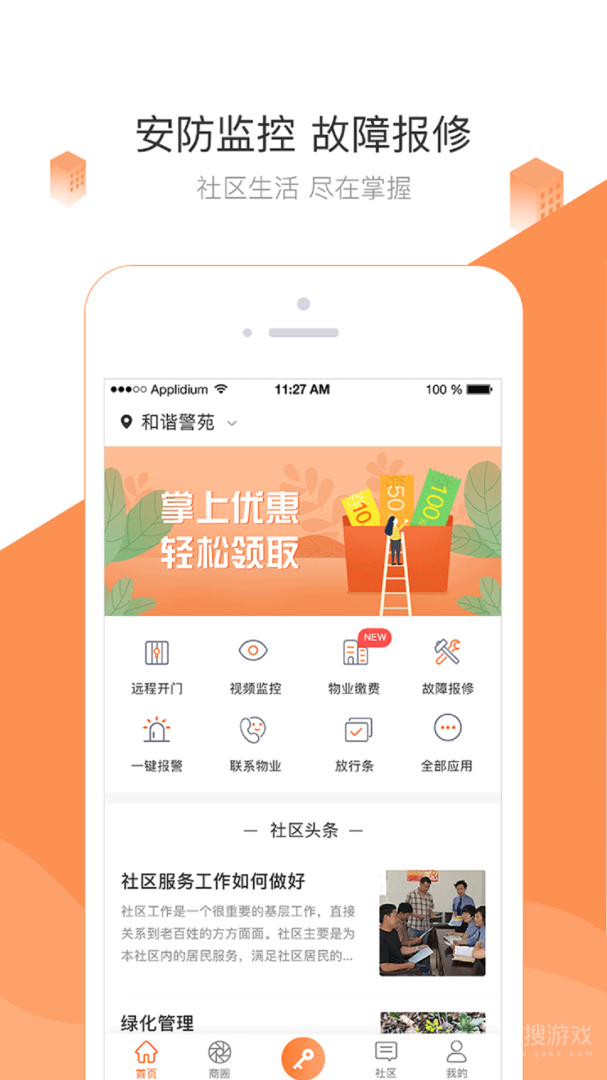 掌居宝app2.4.4