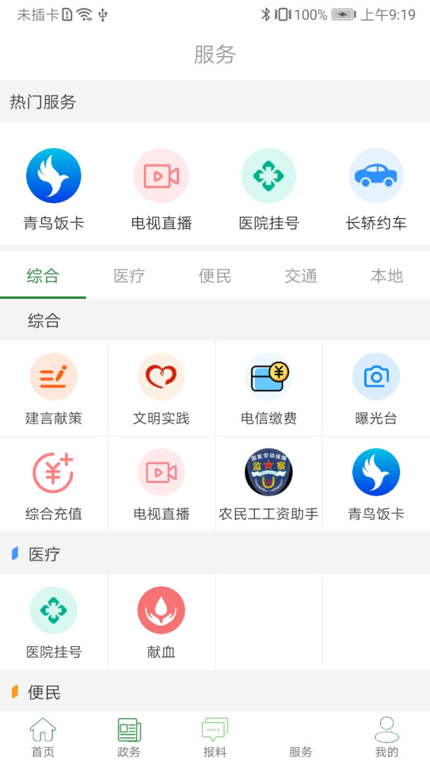 云上硒都app1.3.9