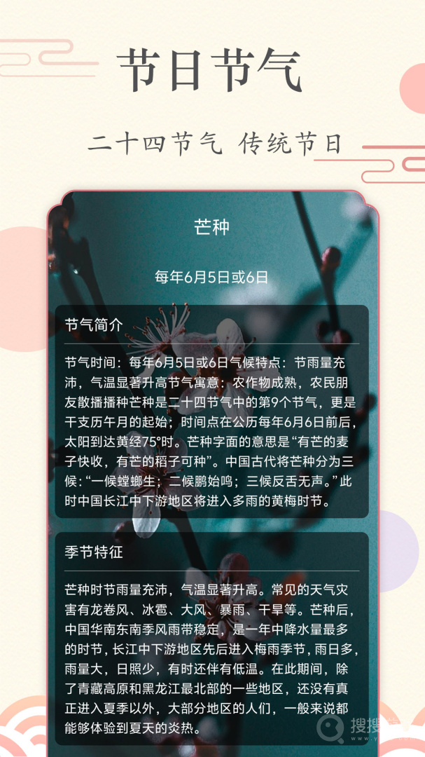 时光日历app1.6.6